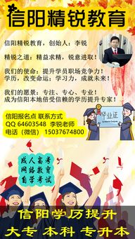 信阳精锐教育 您的专属学历提升与教育咨询专家